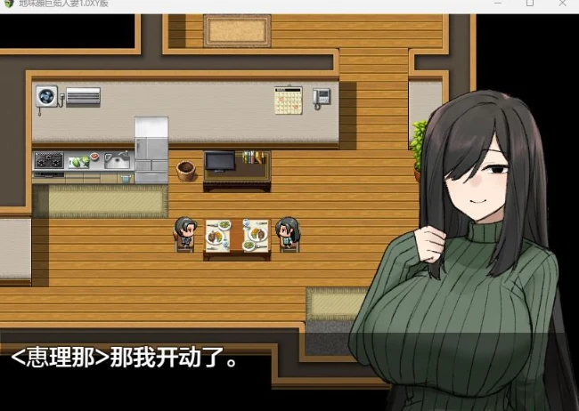 日系RPG/AIGPT汉化【地味顔丰满妻子1.0 XY版】PC+安卓版 1.1G