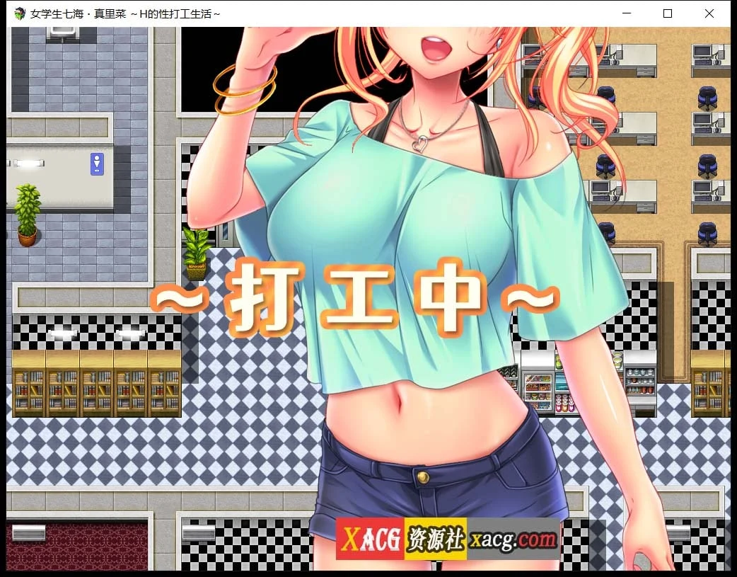 【还债RPG/中文】女学生七海和真里菜:エロ的打工生活 官方中文版【新作/全CV/1.4G】 畅玩游戏 预览第9张-XACG动漫资源社——中文ACG动漫游戏社区 【还债RPG/中文】女学生七海和真里菜:エロ的打工生活 官方中文版【新作/全CV/1.4G】 畅玩游戏 预览第9张
