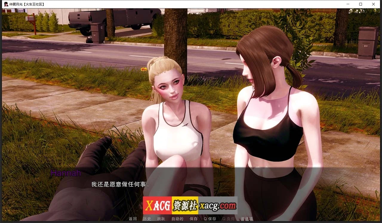 【亚洲风SLG/汉化/动态】仲夏月光 Ep.1 R.1 精翻汉化版【PC+安卓/2G/新汉化】 畅玩游戏 预览第5张-XACG动漫资源社——中文ACG动漫游戏社区 【亚洲风SLG/汉化/动态】仲夏月光 Ep.1 R.1 精翻汉化版【PC+安卓/2G/新汉化】 畅玩游戏 预览第5张