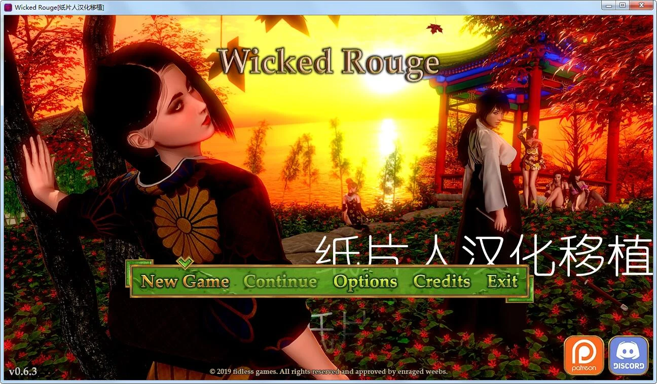 邪恶的红胭脂 V6.3 汉化版 /PC+安卓/ 动态 /经营模拟/ [3G]