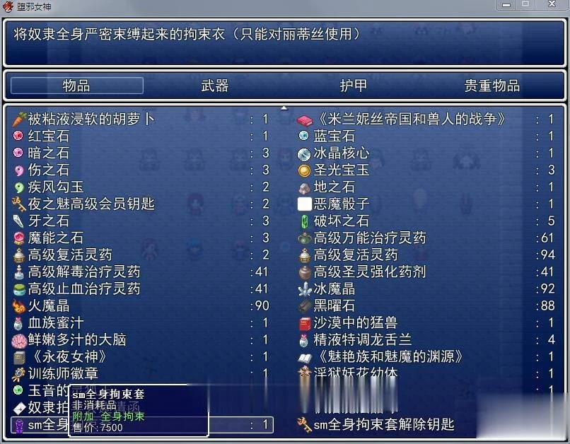 【神级RPG/中文】墮邪女神 Ver1.092 中文步兵版+全存档+全CG【拘束/PC+安卓/2.86G】 畅玩游戏 预览第6张-XACG动漫资源社——中文ACG动漫游戏社区