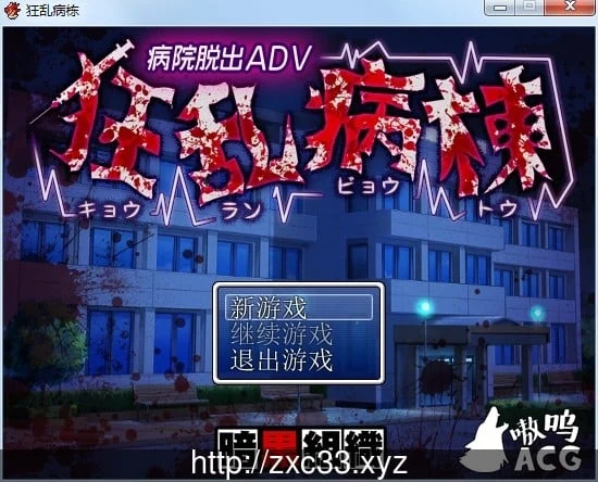 狂乱医院 中文版+英文版+日文版 [PC+安卓] {完整汉化} / 攻略 / 800M / CV