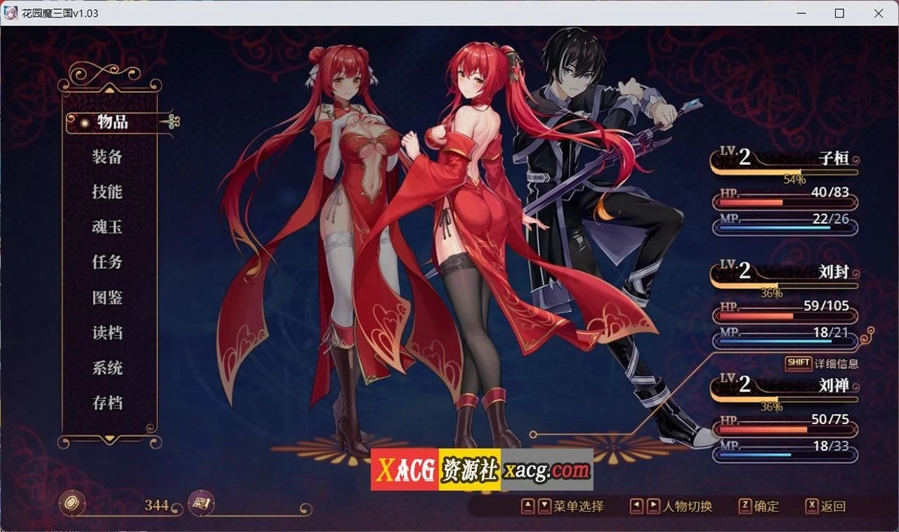 【国风RPG/中文/全动态】花园魔三国 Ver1.03官方中文版+全CG存档【1.5G】 畅玩游戏 预览第11张-XACG动漫资源社——中文ACG动漫游戏社区 【国风RPG/中文/全动态】花园魔三国 Ver1.03官方中文版+全CG存档【1.5G】 畅玩游戏 预览第11张