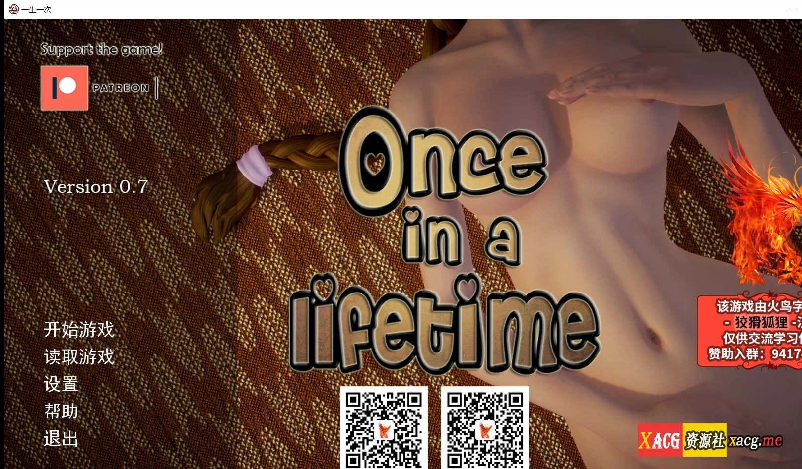 一生一次 V0.72 精翻汉化版【校园后宫/火鸟汉化/动态】PC+安卓 4G 9月17更新 CG版