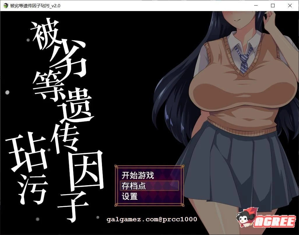 故事SLG/汉化/动态 劣等遗传因子 V2.00 SSTM精修汉化版+全CG [1.4G]