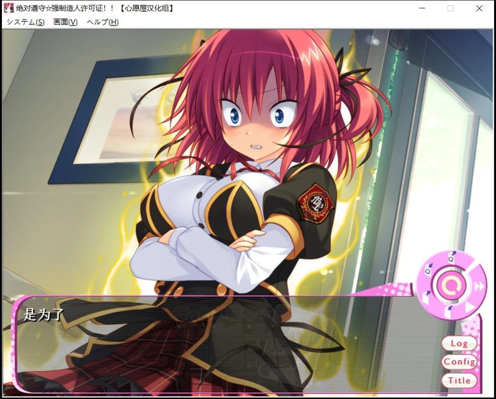 【ADV/汉化/动态】绝对遵守☆强制造人许可证 完整汉化版 +攻略+全CG存档【3.3G】 畅玩游戏 预览第5张-XACG动漫资源社——中文ACG动漫游戏社区 【ADV/汉化/动态】绝对遵守☆强制造人许可证 完整汉化版 +攻略+全CG存档【3.3G】 畅玩游戏 预览第5张