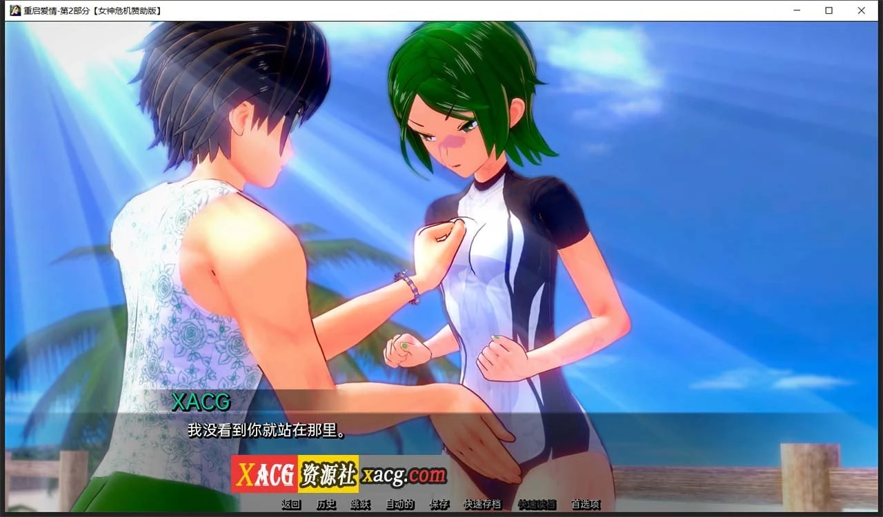 【日系SLG/汉化】重启爱情 V2.2.0 【PC+安卓/2G】 畅玩游戏 预览第8张-XACG动漫资源社——中文ACG动漫游戏社区 【日系SLG/汉化】重启爱情 V2.2.0 【PC+安卓/2G】 畅玩游戏 预览第8张