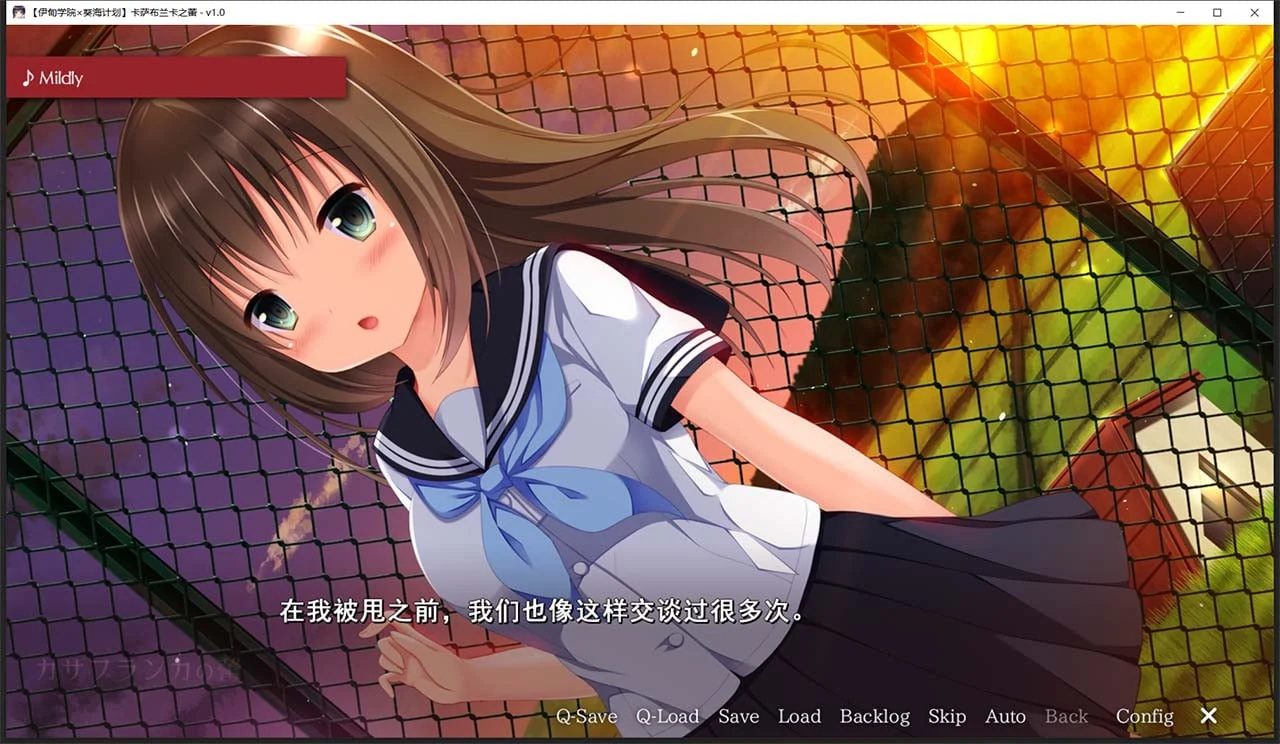 卡萨布兰卡之蕾 汉化硬盘版+全CG存档 [日式ADV/汉化/2G]