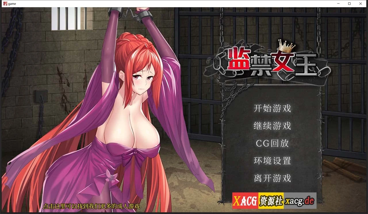 监禁女王 [互动SLG/官中/CV/新作] 全CG回想版+400M 无码内容