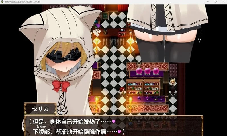 【日系RPG/AIGPT汉化】塞莉卡魔法之王都成人商店篇体验版1.0 XY版【PC+安卓/1.16G】 畅玩游戏 预览第2张-XACG动漫资源社——中文ACG动漫游戏社区