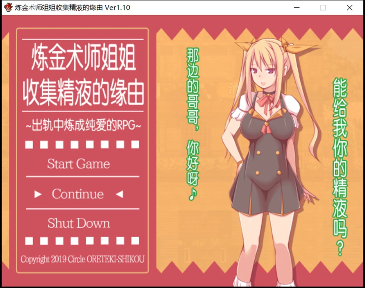 炼金术师姐姐收集液体的理由~背叛炼成小宝宝！[中文版/存档/CG]1G/RPG/究极情感