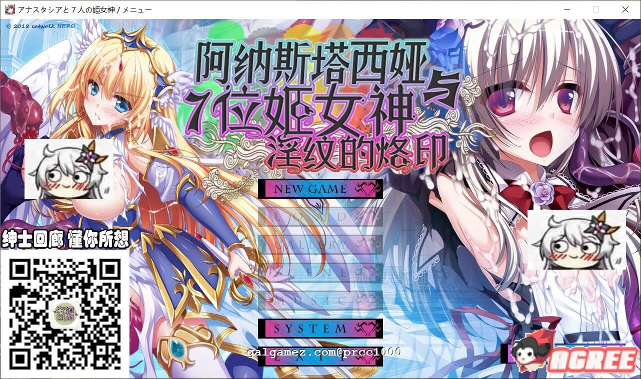 阿纳斯塔西娅与7名女神~银纹烙印！汉化版+CG [重扣ADV/多空/4G/百度]