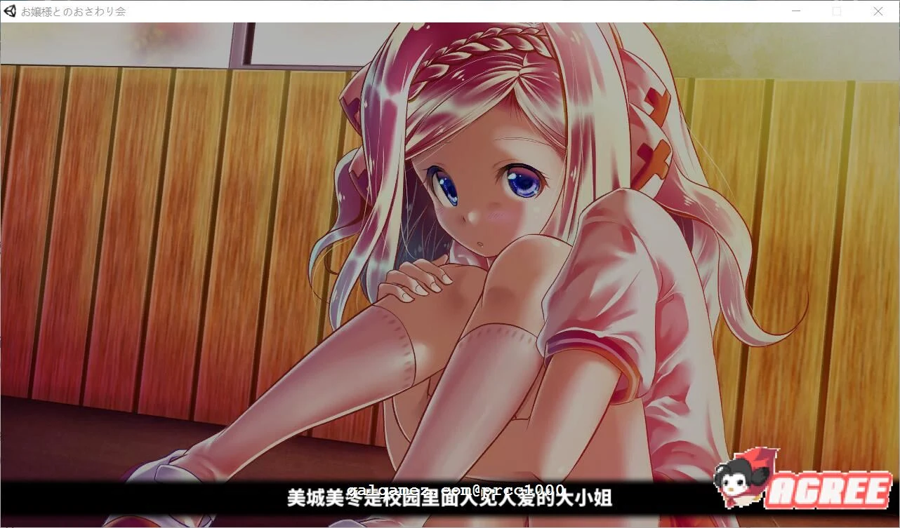 【互动SLG/中文/全动态】和大小姐的抚摸大会 DL官方中文破解版 【300M/新作/全CV】 畅玩游戏 预览第6张-XACG动漫资源社——中文ACG动漫游戏社区 【互动SLG/中文/全动态】和大小姐的抚摸大会 DL官方中文破解版 【300M/新作/全CV】 畅玩游戏 预览第6张