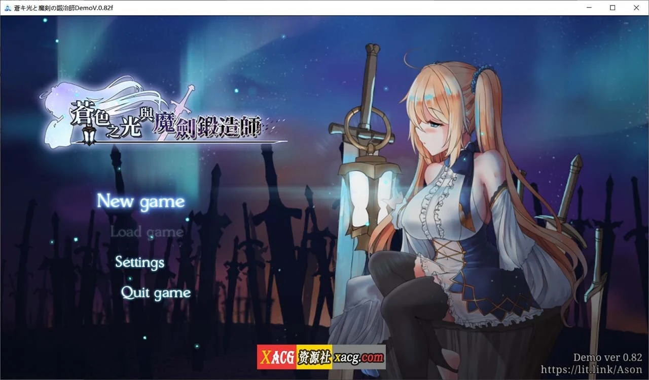 苍色之光与魔剑锻造师 V0.82f 官方中文步兵版 [RPG/全动态/官中]