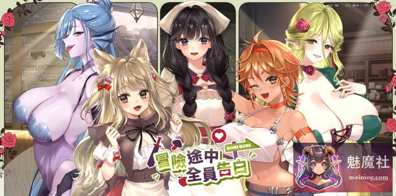 冒险途中全员告白 [官中步兵版/新作SLG/动态/女性] (Demo) [4G+FM+百度] Love Confessions on the Adventure