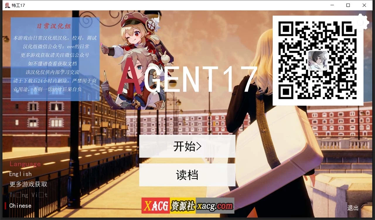 特工17 V14.3 双端汉化版 [PC+安卓/2.5G]
