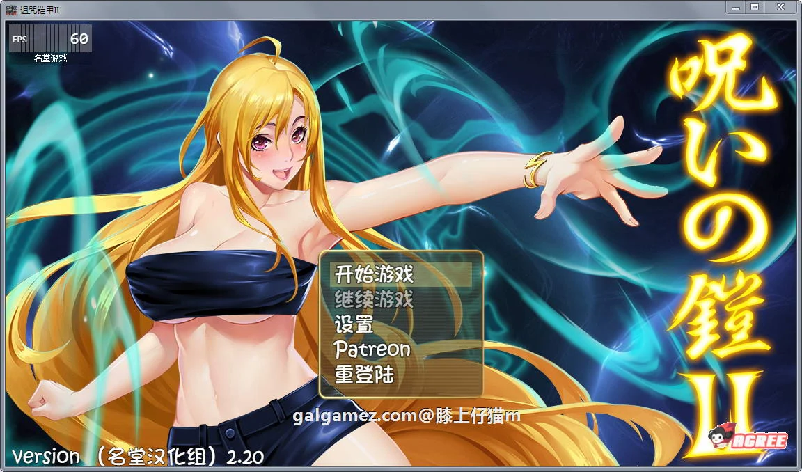 诅咒铠甲2：灵魔女传奇 V2.20 中文步兵作弊版+存档 [PC+安卓/2.5G]【RPG/动态】