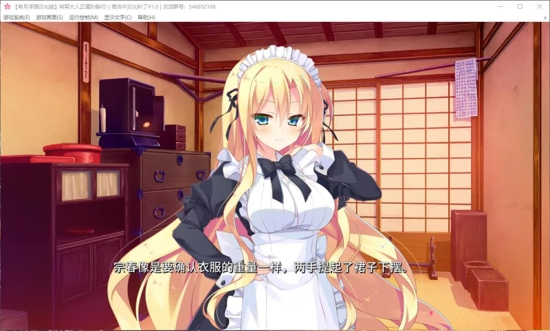【大型ADV/汉化/全CV】将军大人芳华正茂 正篇+FD V1.1 精翻汉化硬盘版【7.4G】 畅玩游戏 预览第7张-XACG动漫资源社——中文ACG动漫游戏社区 【大型ADV/汉化/全CV】将军大人芳华正茂 正篇+FD V1.1 精翻汉化硬盘版【7.4G】 畅玩游戏 预览第7张