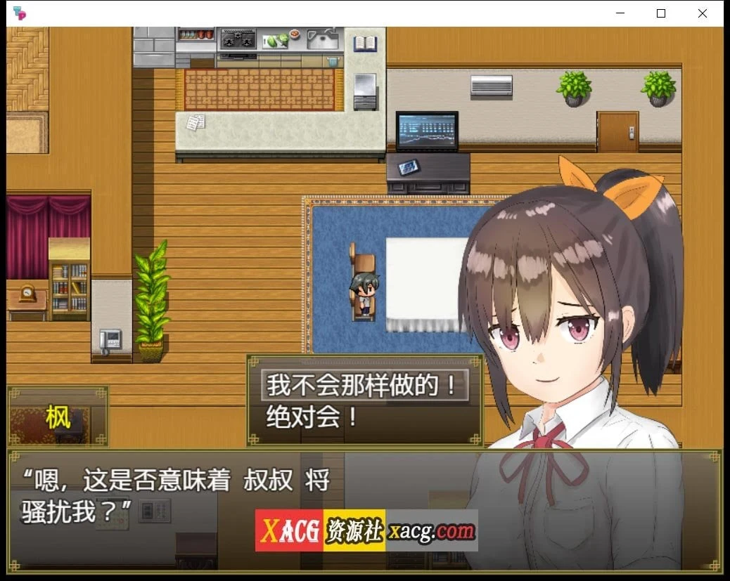【日系RPG/汉化/双端】与可爱的侄女同居生活V1.0.3精翻汉化版【PC+安卓/1G】 畅玩游戏 预览第2张-XACG动漫资源社——中文ACG动漫游戏社区 【日系RPG/汉化/双端】与可爱的侄女同居生活V1.0.3精翻汉化版【PC+安卓/1G】 畅玩游戏 预览第2张