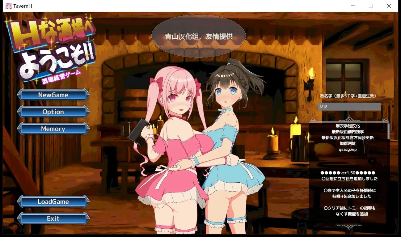 欢迎来到超欢乐酒馆！V1.60精翻汉化版 [经营SLG/汉化/动态CV]