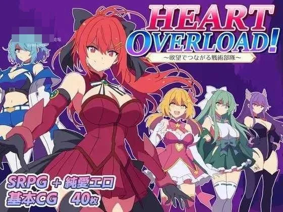 羁绊相连的战术小队！HEART OVERLOAD!（AI汉化）[PC]【RPG】{百度云/FM}