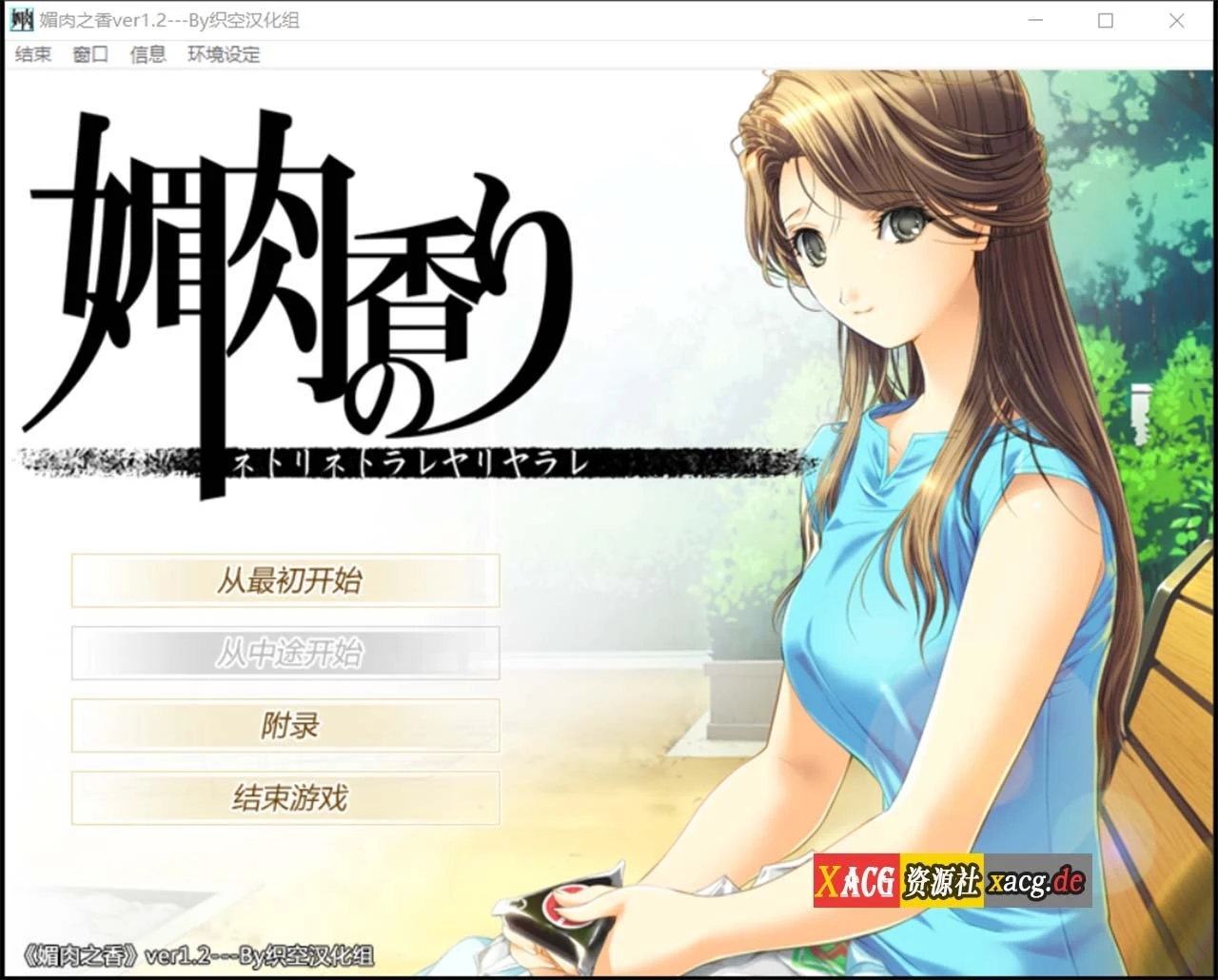 魅力之香：本篇+番外-由纪之香【神作ADV/汉化/全动态/存档+攻略】2.1G