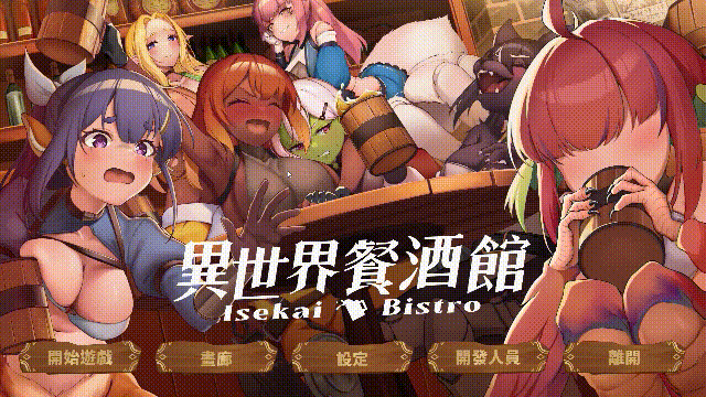 官中后宫SLG新作完整版 异世界餐酒馆 Isekai Bistro Demo v0.1.0 官方中文步兵版 {FM/百度云/1.4G} [动态] 😎