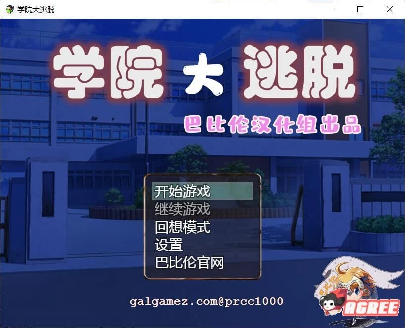 学院大逃脱 学園からの脱出 V1.01 巴比伦汉化版 [解谜RPG/汉化] 1.2G / 新汉化 / 全CV