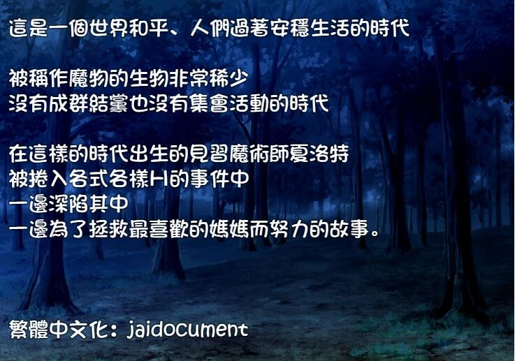 【RPG/汉化】见习魔术师夏洛特的H骚扰冒险记V1.11 精翻汉化版 【500M】 畅玩游戏 预览第5张-XACG动漫资源社——中文ACG动漫游戏社区 【RPG/汉化】见习魔术师夏洛特的H骚扰冒险记V1.11 精翻汉化版 【500M】 畅玩游戏 预览第5张