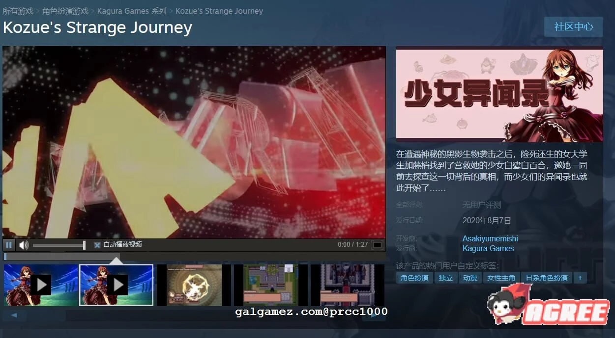 【RPG/官中】少女异闻录 Kozue's Strange Journey STEAM官方中文步兵版+全CG存档【新作/700m】 畅玩游戏 预览第7张