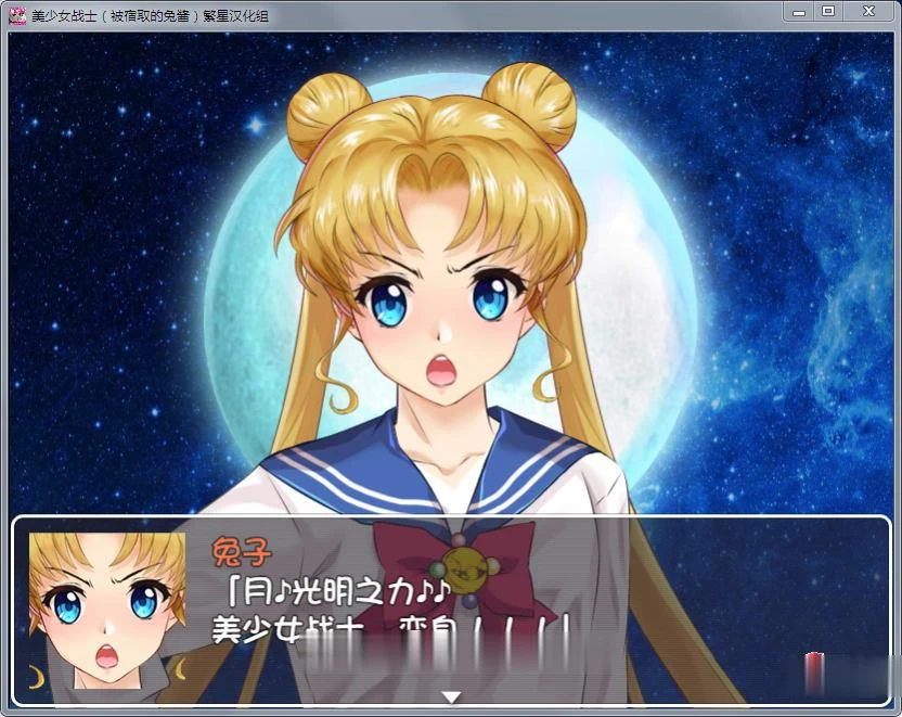 【RPG/汉化】美少女战士JK:被寝取的月野兔 Ver2.1 精修完整汉化版【PC+安卓/1.85G】 畅玩游戏 预览第4张-XACG动漫资源社——中文ACG动漫游戏社区