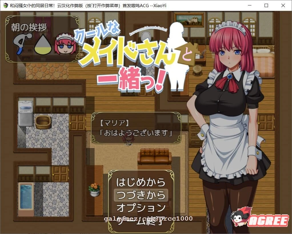 和闷骚女仆同居日常V2 云汉化作弊版 [养成SLG/汉化/超多互动] (500M)
