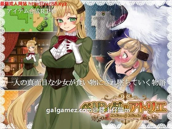 【调教RPG/汉化】贝琳达的工作室 怀孕恶堕还债之路 精翻汉化版【800M】【新汉化】 畅玩游戏 预览第3张-XACG动漫资源社——中文ACG动漫游戏社区 【调教RPG/汉化】贝琳达的工作室 怀孕恶堕还债之路 精翻汉化版【800M】【新汉化】 畅玩游戏 预览第3张