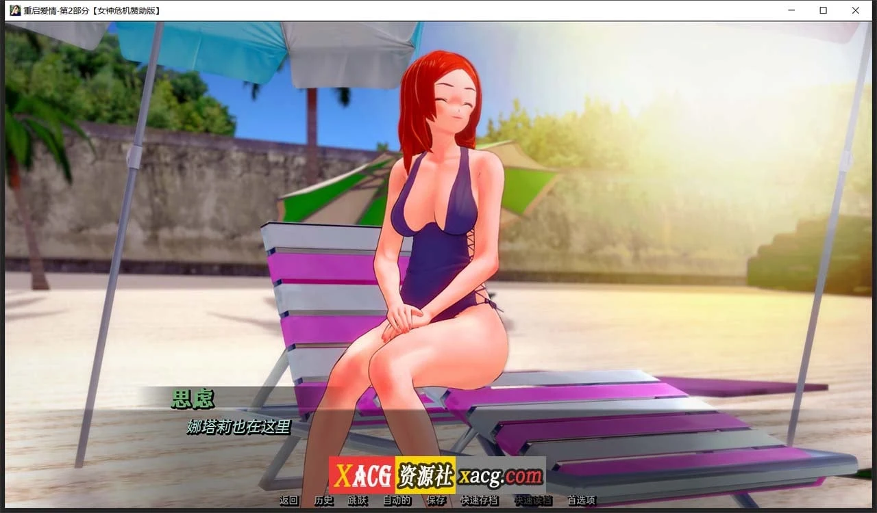【日系SLG/汉化】重启爱情 V2.2.0 【PC+安卓/2G】 畅玩游戏 预览第6张-XACG动漫资源社——中文ACG动漫游戏社区 【日系SLG/汉化】重启爱情 V2.2.0 【PC+安卓/2G】 畅玩游戏 预览第6张