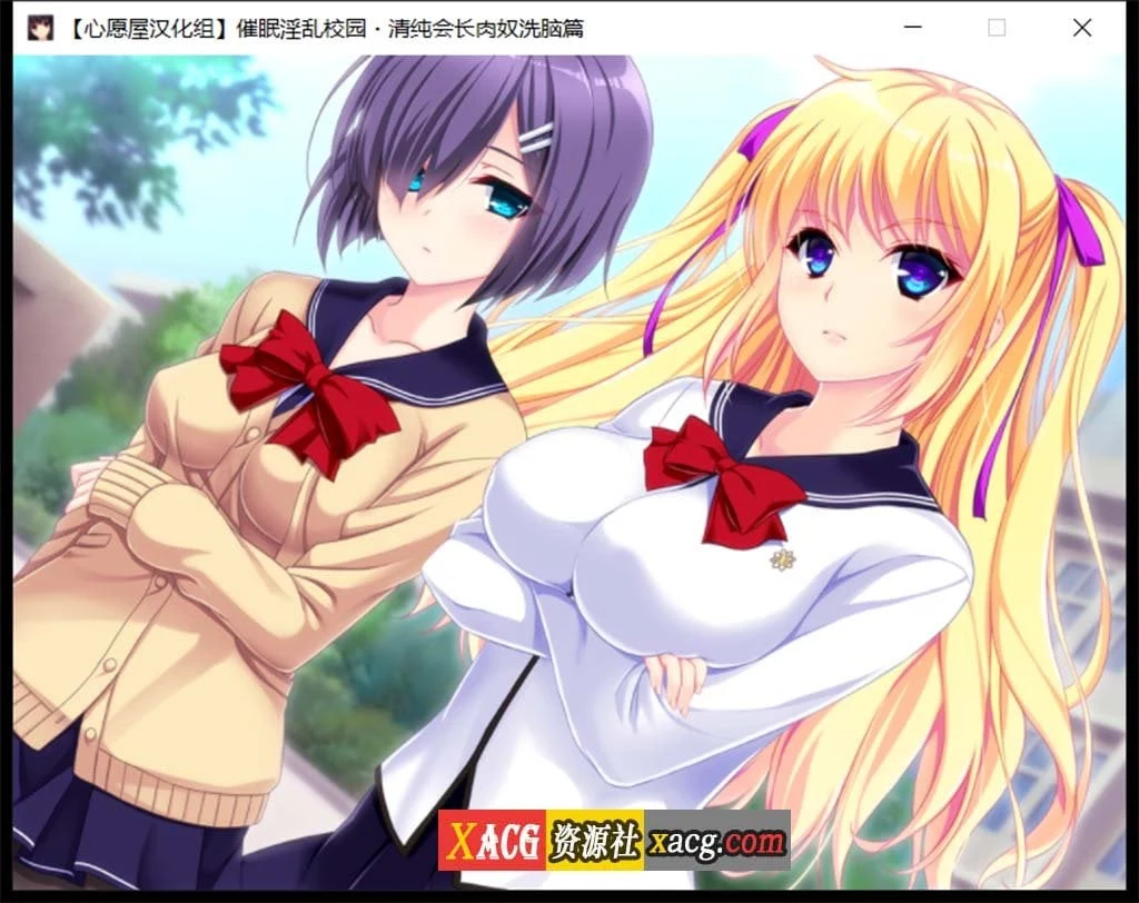 【催眠拔作/精翻/全CV】催眠淫乱校园~清纯会长肉奴洗脑篇 汉化版+存档【1G】 畅玩游戏 预览第10张-XACG动漫资源社——中文ACG动漫游戏社区 【催眠拔作/精翻/全CV】催眠淫乱校园~清纯会长肉奴洗脑篇 汉化版+存档【1G】 畅玩游戏 预览第10张