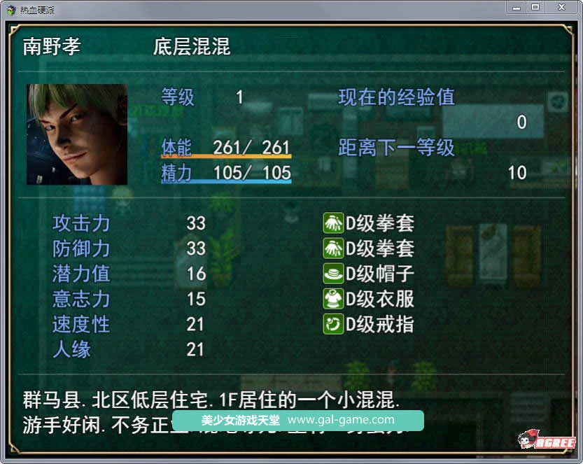 【国产RPG/中文/动态CG】热血硬派!Ver12.1 中文作弊版+全CG【大更新/PC+安卓】【1G】 畅玩游戏 预览第6张-XACG动漫资源社——中文ACG动漫游戏社区