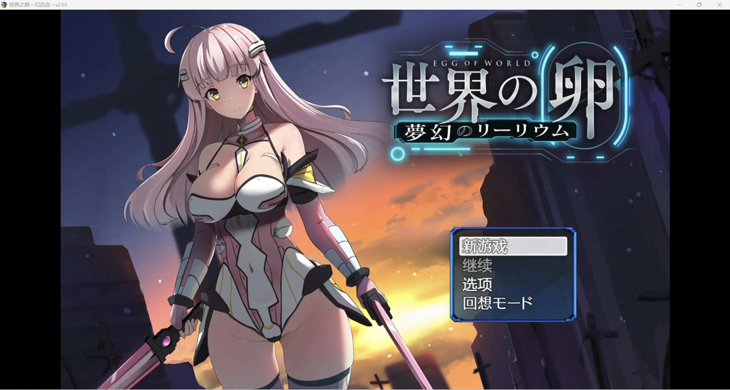 少女异世界冒险~爆款RPG/官中 Ver2.03 [AI翻译中文] 1.85G