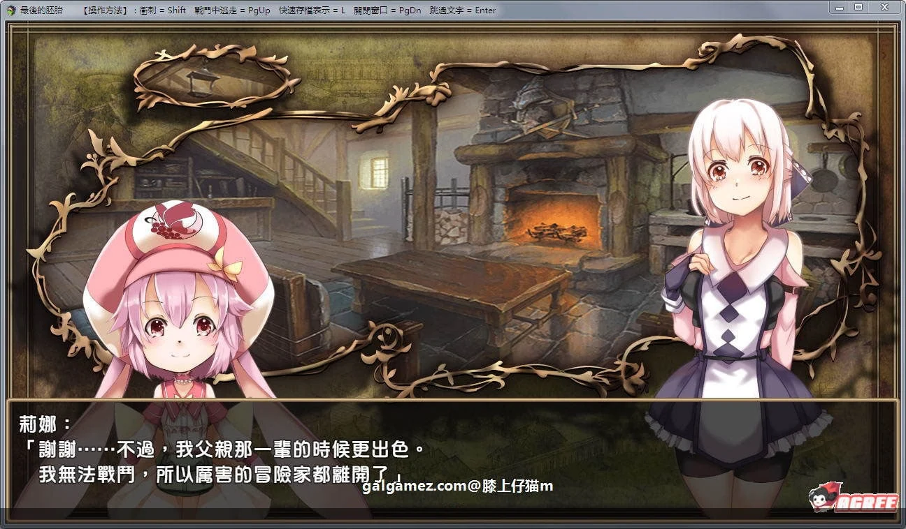 【RPG佳作/汉化/动态】最后的胚胎:勇敢传说!精修汉化版+存档+CG包【新汉化/1.3G】 畅玩游戏 预览第7张 【RPG佳作/汉化/动态】最后的胚胎:勇敢传说!精修汉化版+存档+CG包【新汉化/1.3G】 畅玩游戏 预览第7张