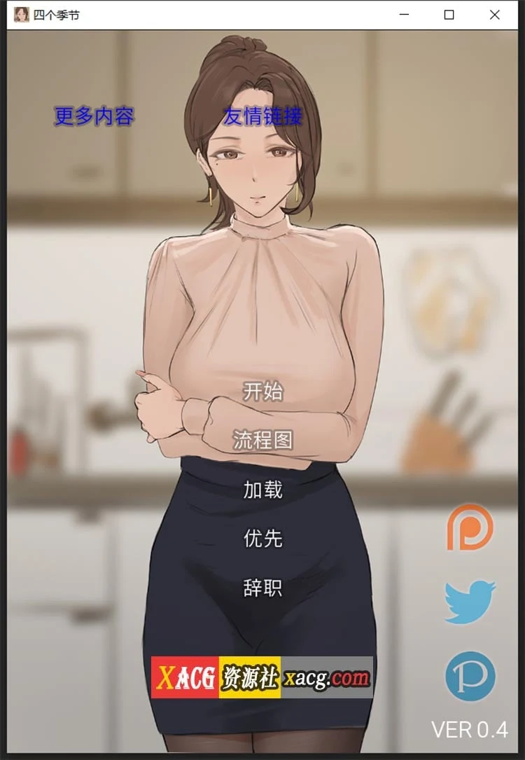 四季 V0.4 汉化版（韩系SLG/动态/安卓+PC）[1G]