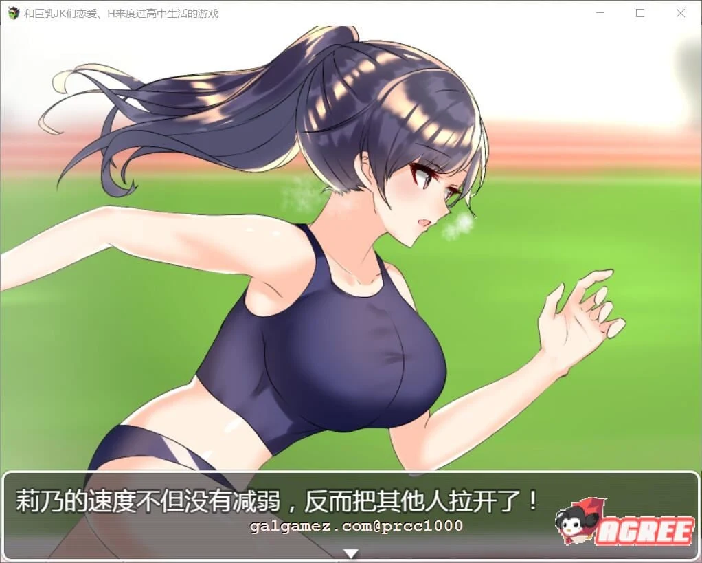 【养成RPG/汉化】和大欧派JK们恋爱来度过高中生活的游戏 汉化版【2G/PC+安卓/新汉化】 畅玩游戏 预览第5张-XACG动漫资源社——中文ACG动漫游戏社区 【养成RPG/汉化】和大欧派JK们恋爱来度过高中生活的游戏 汉化版【2G/PC+安卓/新汉化】 畅玩游戏 预览第5张