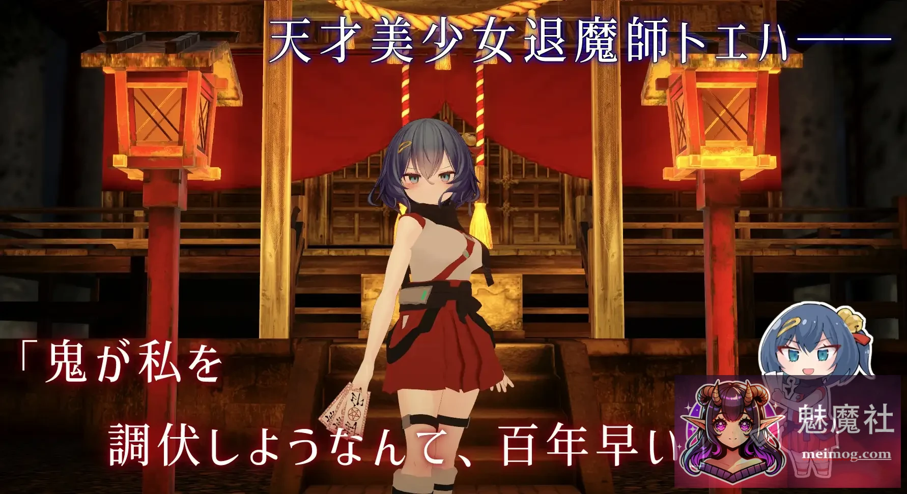 秘所調伏トエハ [Ver1.01 AI汉化版] [PC] [FM/百度/1.6G] ～退魔巫女3Dおさわりシミュレーション～