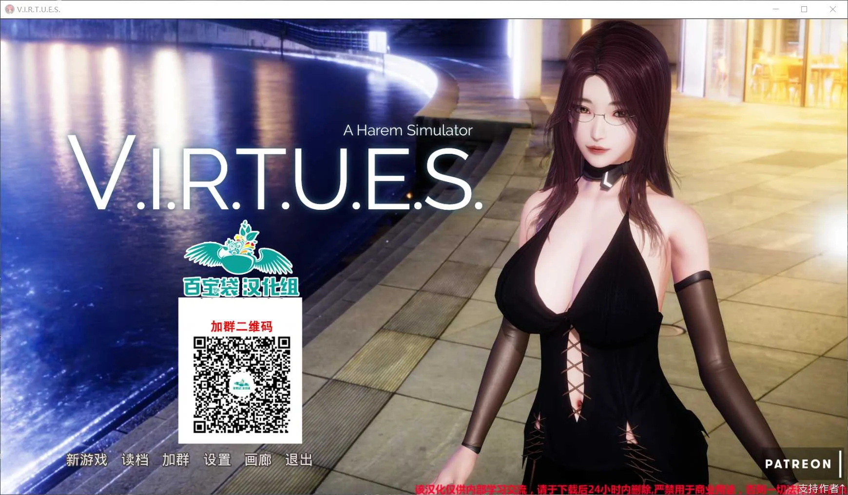 国风神作[汉化更新] 美德V11a精翻修复版 V.I.R.T.U.E.S.