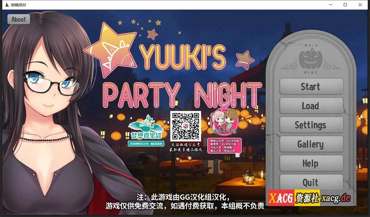 夜晚派对！PC+安卓/800M/GG汉化/ADV作品/精翻汉化完结版+全CG【官方中文】