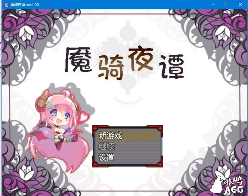 魇骑夜谭ナイトテール完整汉化作弊版 [RPG SSTM汉化] (PC+安卓/2G)