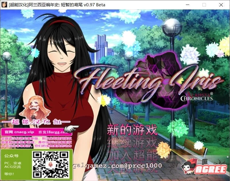 阿兰西亚编年史: 短暂的鸢尾 V0.971精翻汉化版 [RPG] [汉化] [NTR] /3G 新汉化