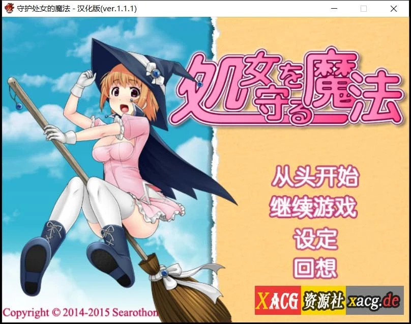 守护少女魔法 少女を守る魔法 [RPG/汉化版 ver.1.1.1]