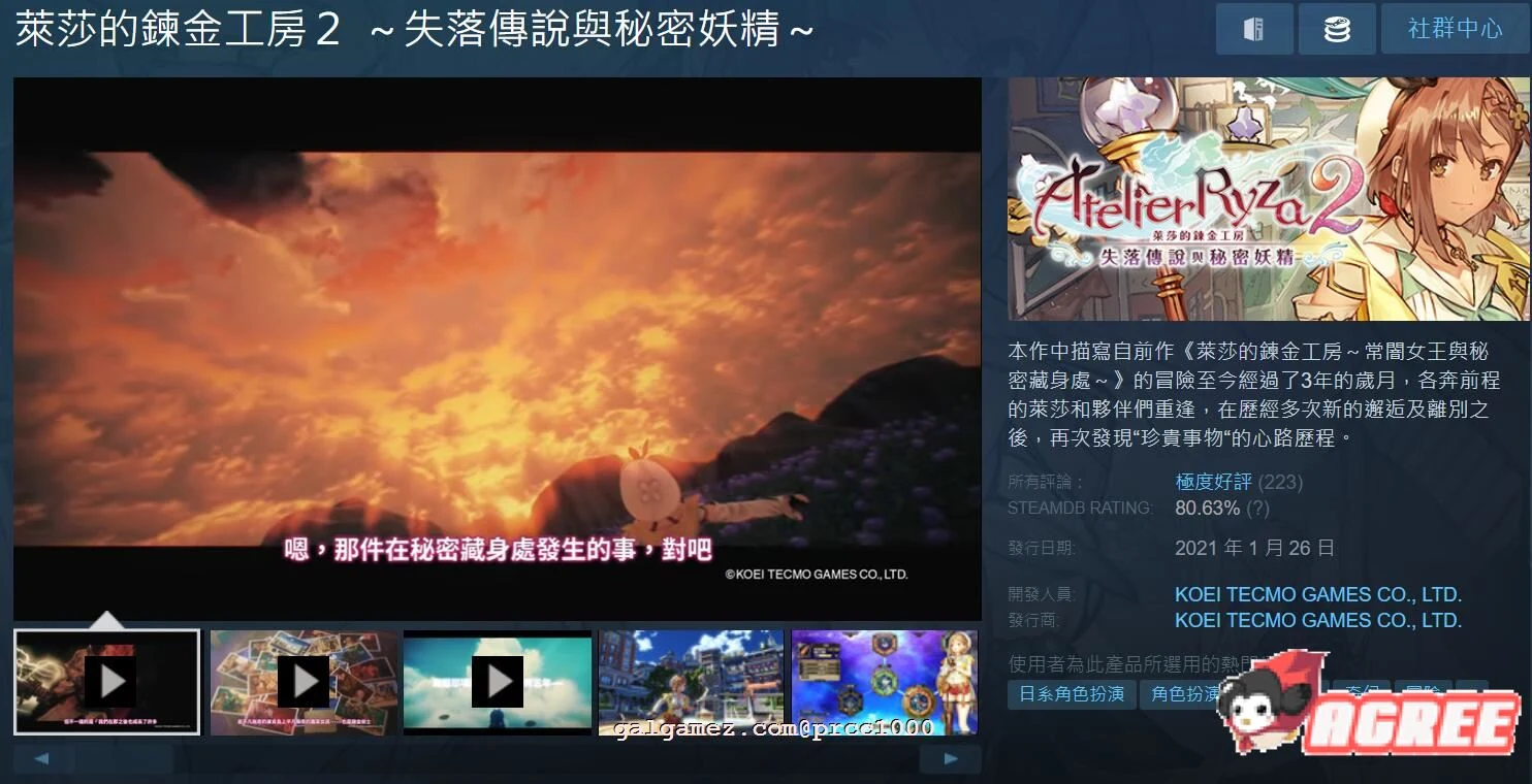 【大作RPG/中文】莱莎的炼金工坊2代-失落传说与秘密妖精 中文破解版+存档+特典【20G】 畅玩游戏 预览第2张