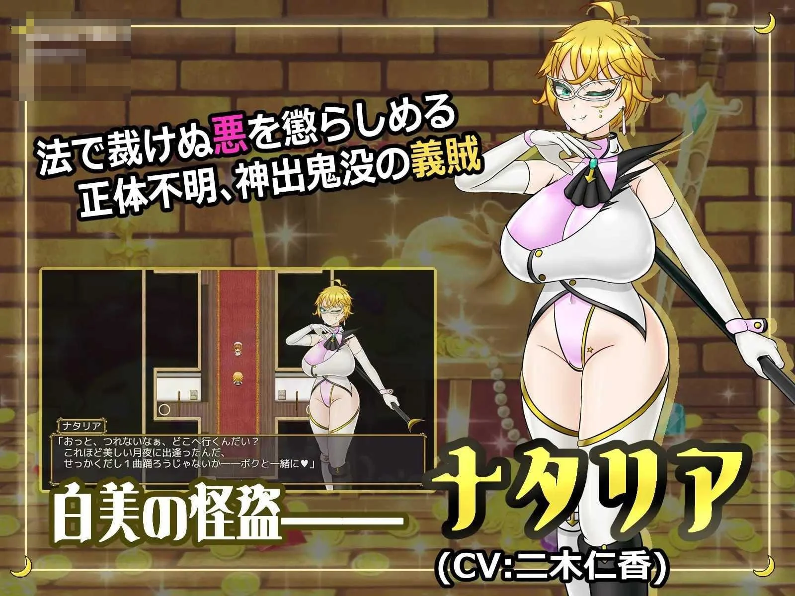 扶她女怪盗娜塔莉亚 ~玷污白美的榨精陷阱~ 〔AI汉化〕【RPG】〔1.11G〕【pc】〔百度云/FM〕