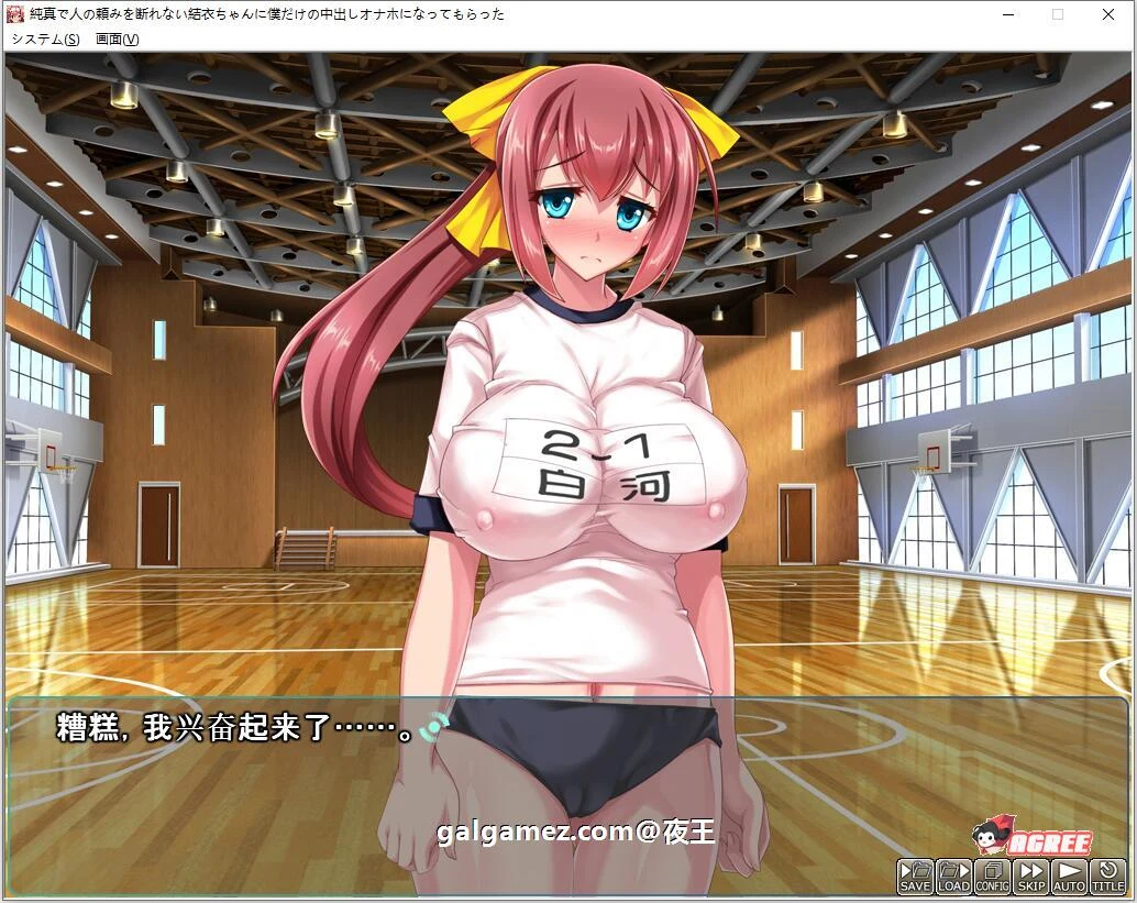 【ADV/汉化/CV】纯真的结衣酱,让她成为我的专属RBQ 云汉化版+CG【PC+安卓模拟器/新汉化/1G】 畅玩游戏 预览第6张-XACG动漫资源社——中文ACG动漫游戏社区 【ADV/汉化/CV】纯真的结衣酱,让她成为我的专属RBQ 云汉化版+CG【PC+安卓模拟器/新汉化/1G】 畅玩游戏 预览第6张