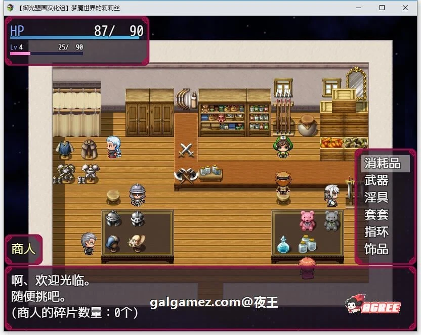 【对战RPG/汉化/动态】梦魇世界的莉莉丝 V4.0 精翻汉化版【新汉化/PC+安卓/3.4G】 畅玩游戏 预览第7张-XACG动漫资源社——中文ACG动漫游戏社区 【对战RPG/汉化/动态】梦魇世界的莉莉丝 V4.0 精翻汉化版【新汉化/PC+安卓/3.4G】 畅玩游戏 预览第7张